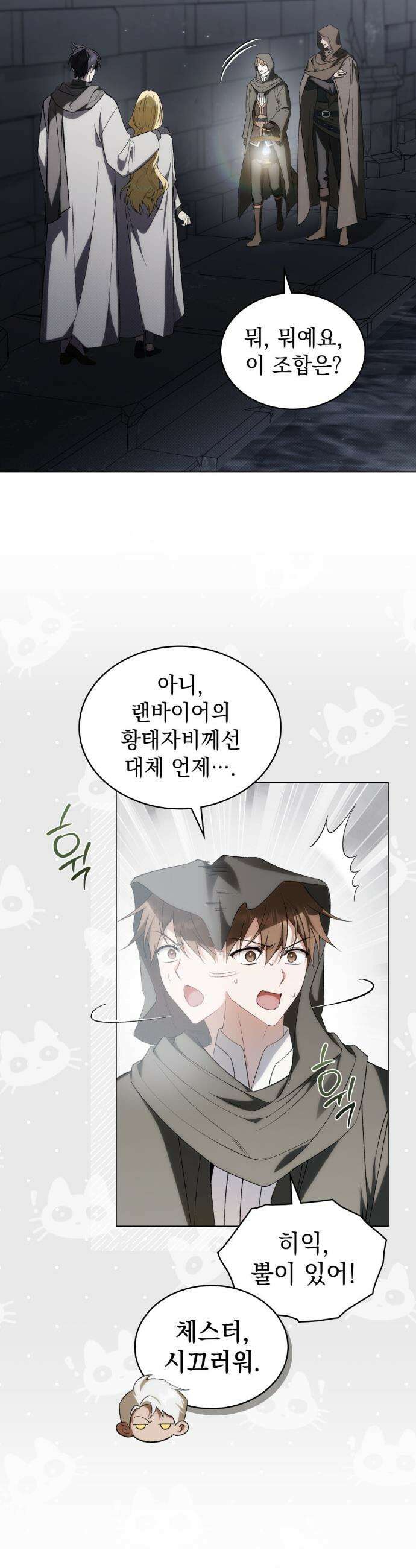 약속을 한 건 내가 아니야 56화 35