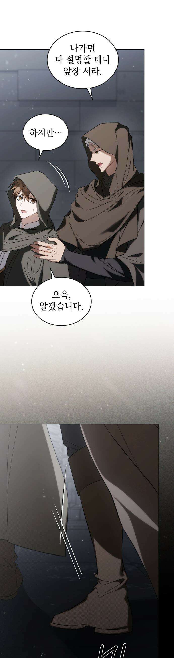 약속을 한 건 내가 아니야 56화 36