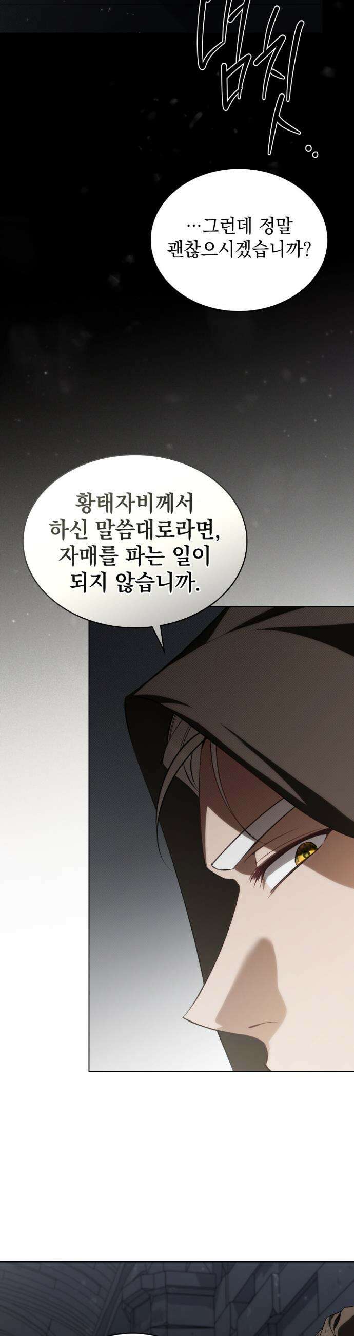 약속을 한 건 내가 아니야 56화 37