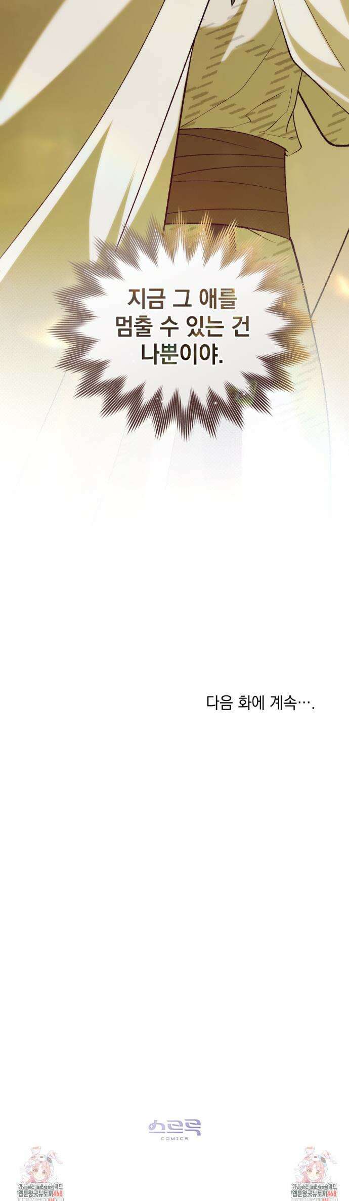 약속을 한 건 내가 아니야 56화 41