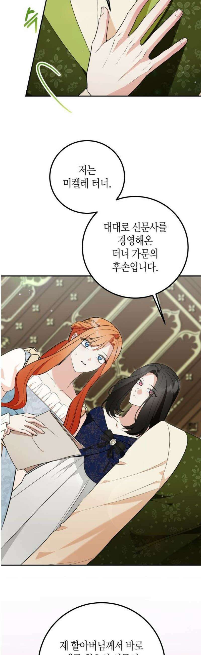 결혼 말고, 파산하고 싶습니다 25화 3