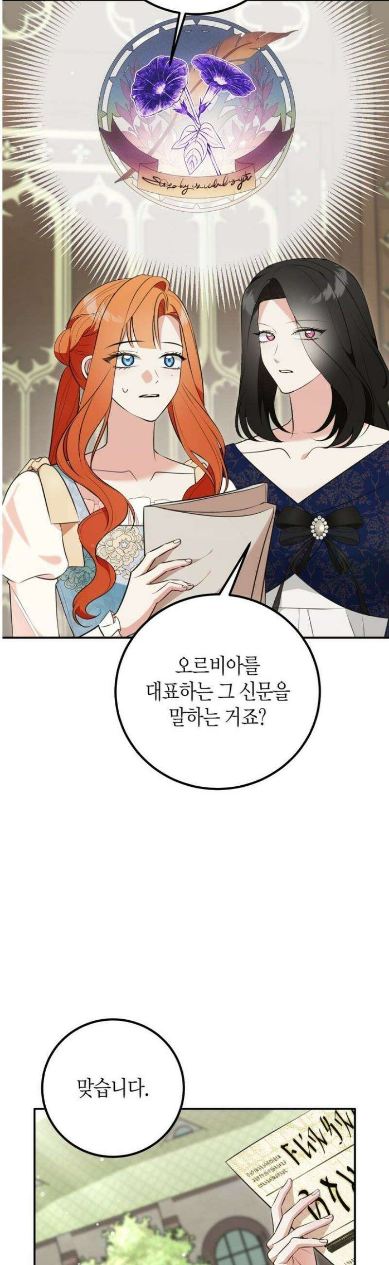 결혼 말고, 파산하고 싶습니다 25화 5