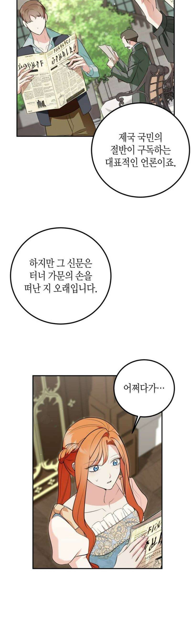 결혼 말고, 파산하고 싶습니다 25화 6
