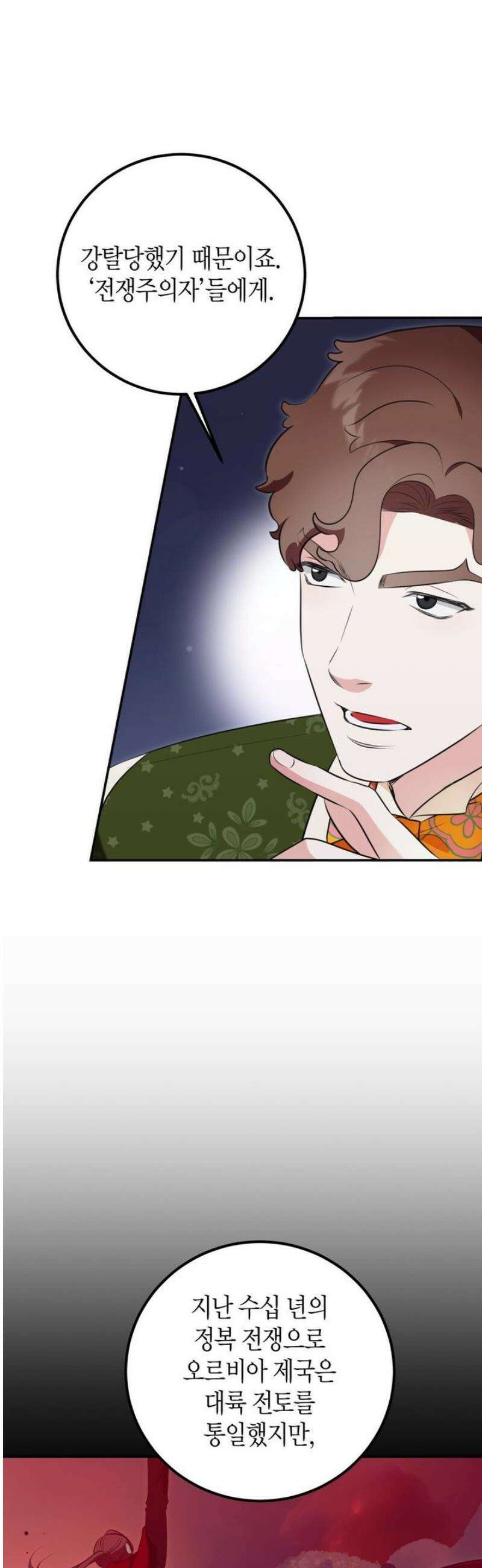 결혼 말고, 파산하고 싶습니다 25화 7
