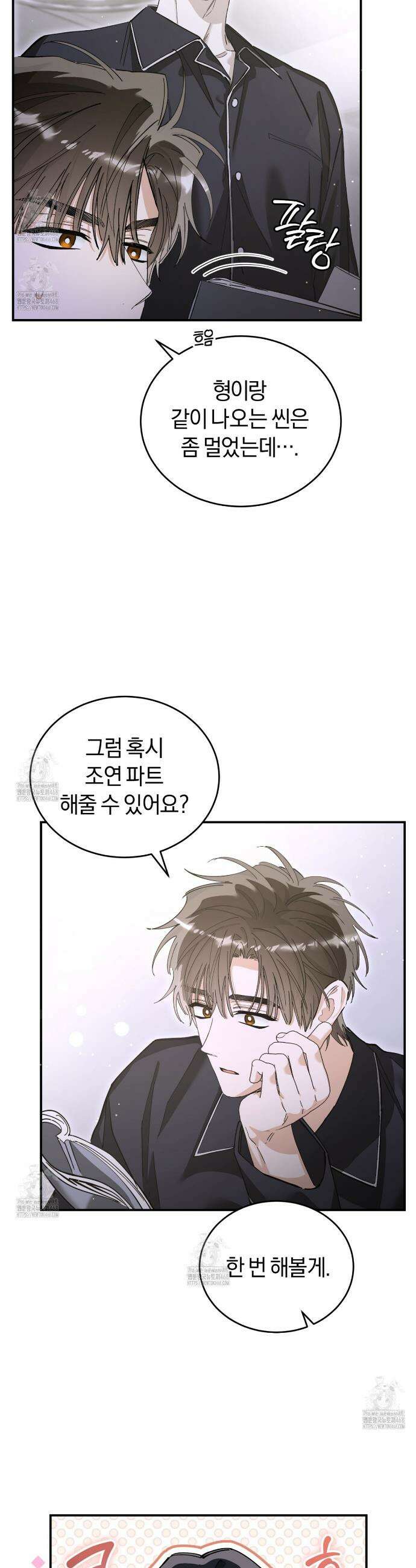 불공정 연애 47화 2