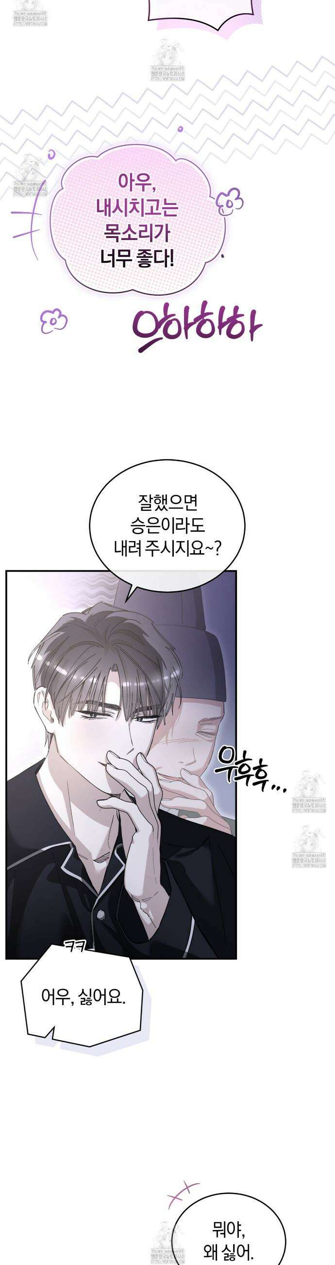 불공정 연애 47화 4