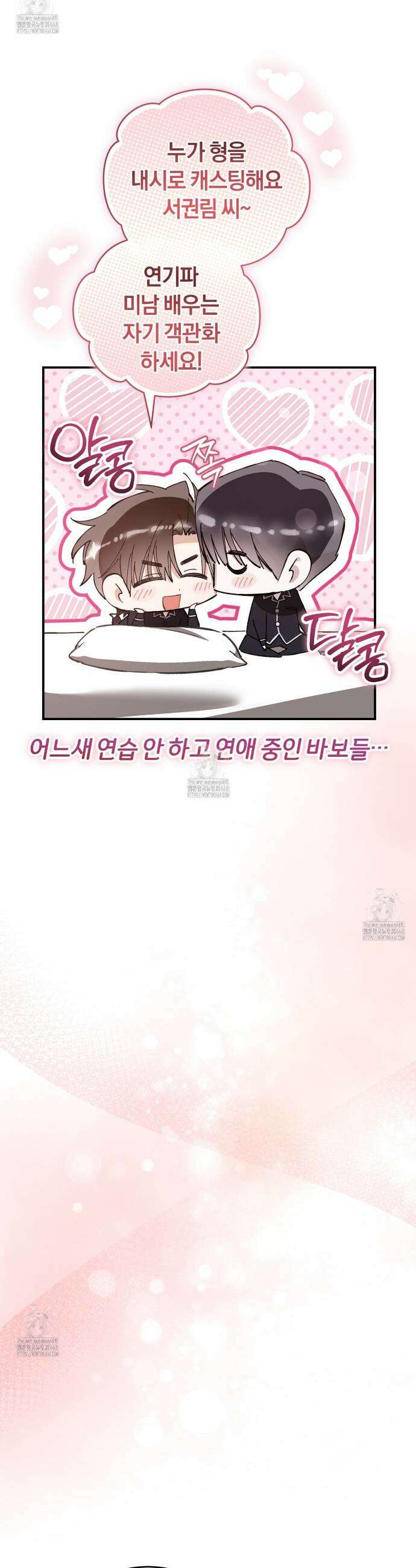 불공정 연애 47화 6