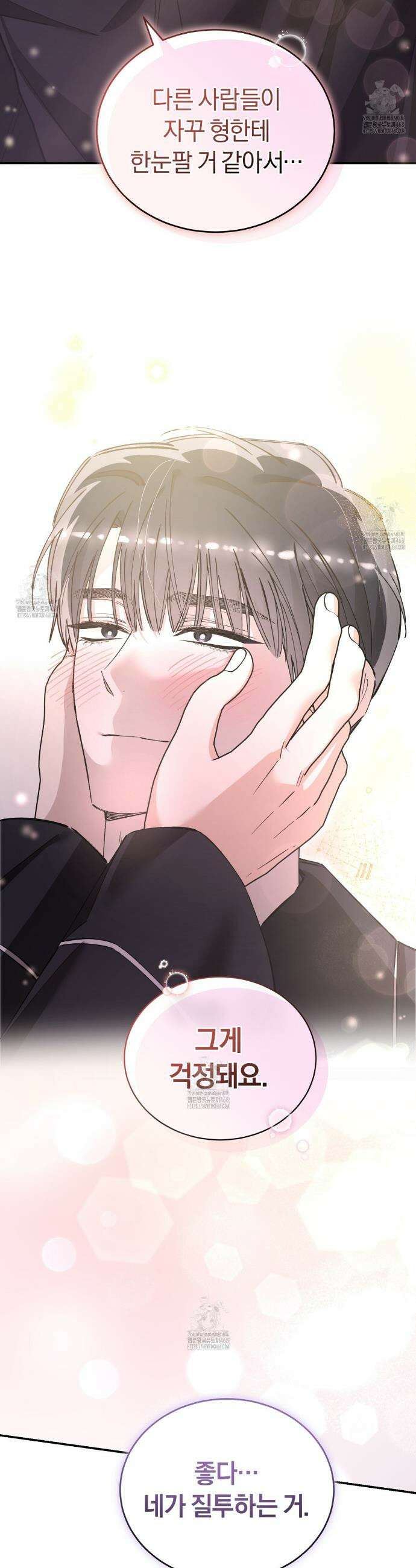 불공정 연애 47화 13