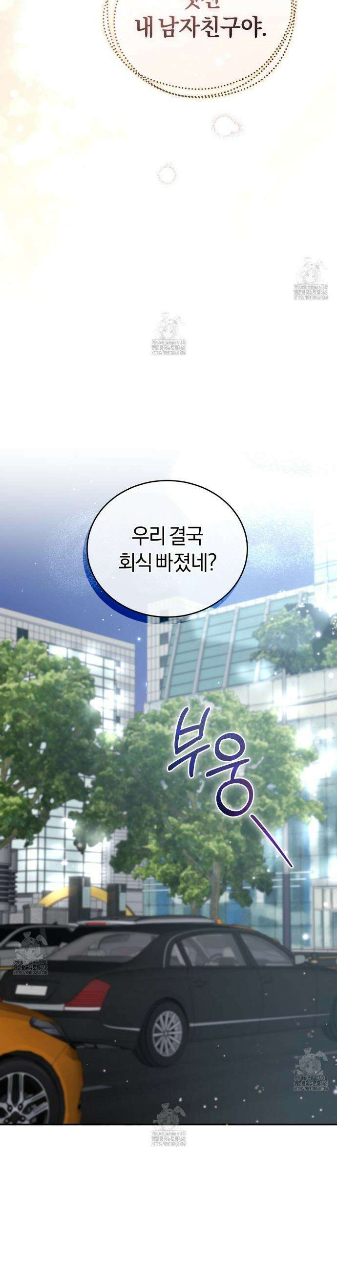불공정 연애 47화 30