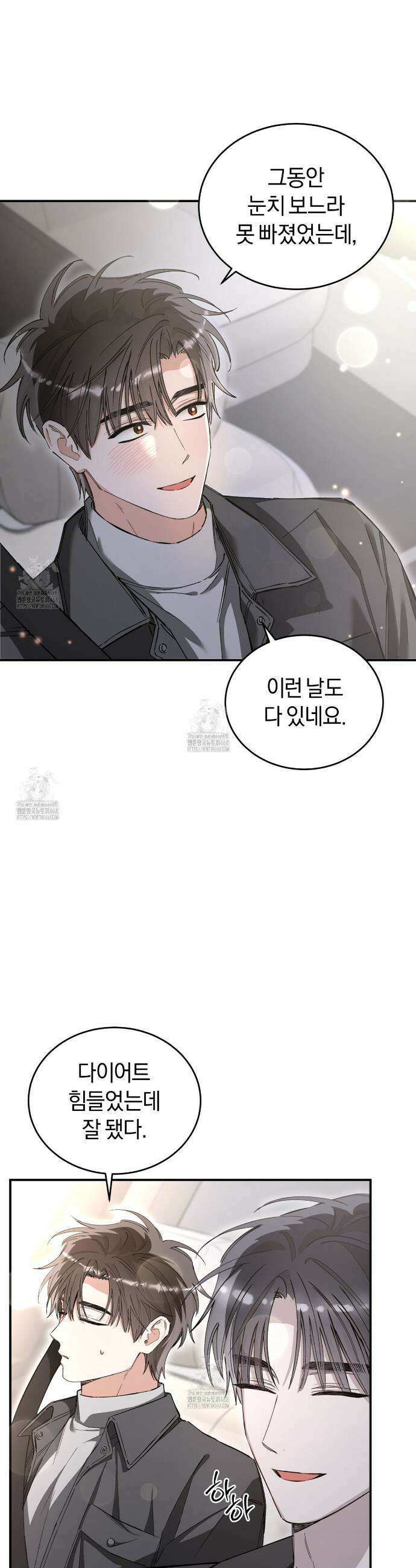불공정 연애 47화 31