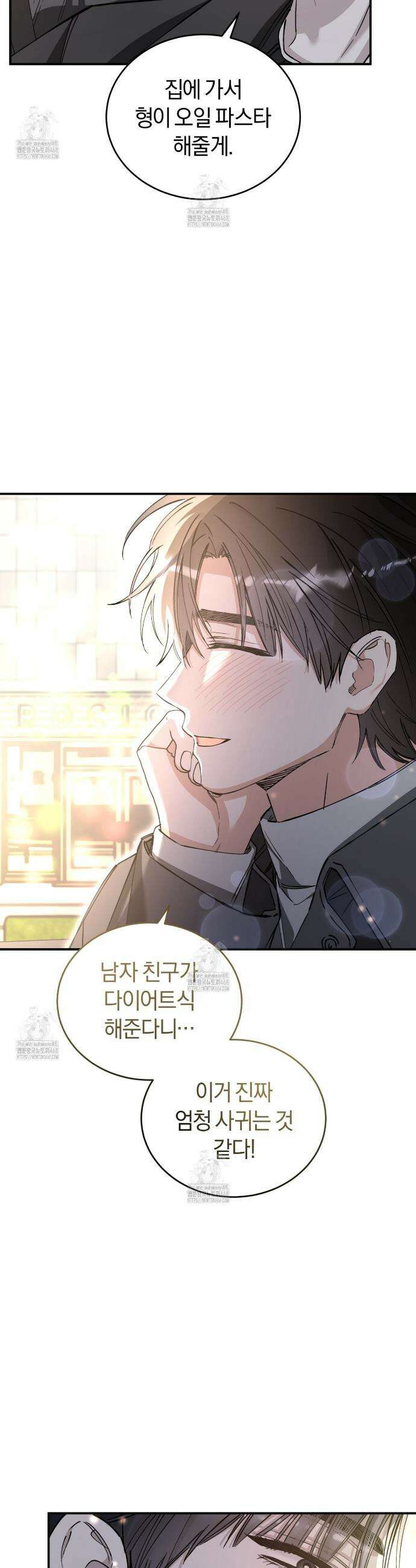불공정 연애 47화 32