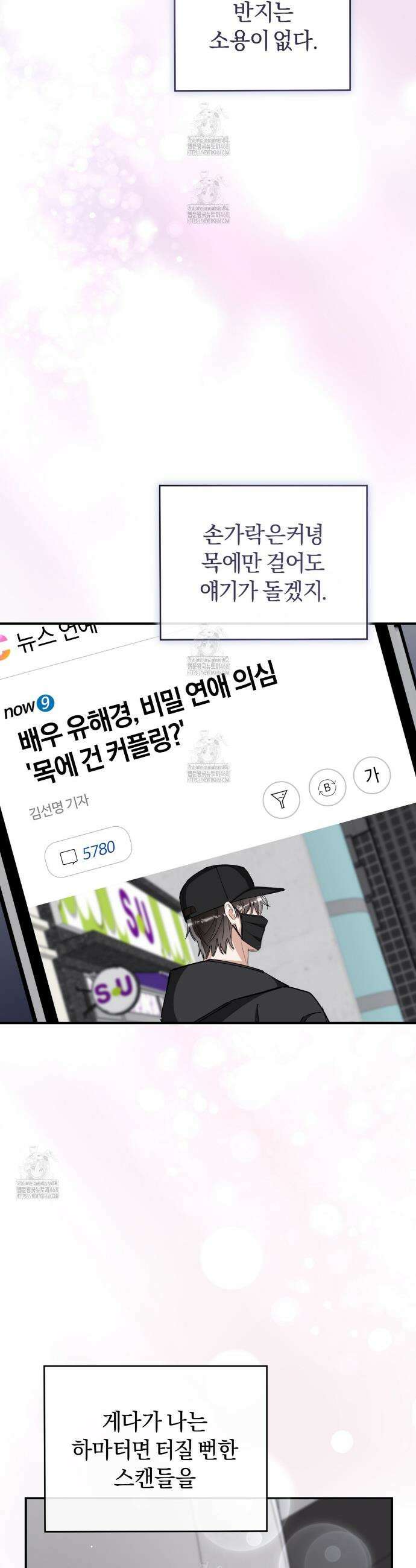 불공정 연애 47화 36