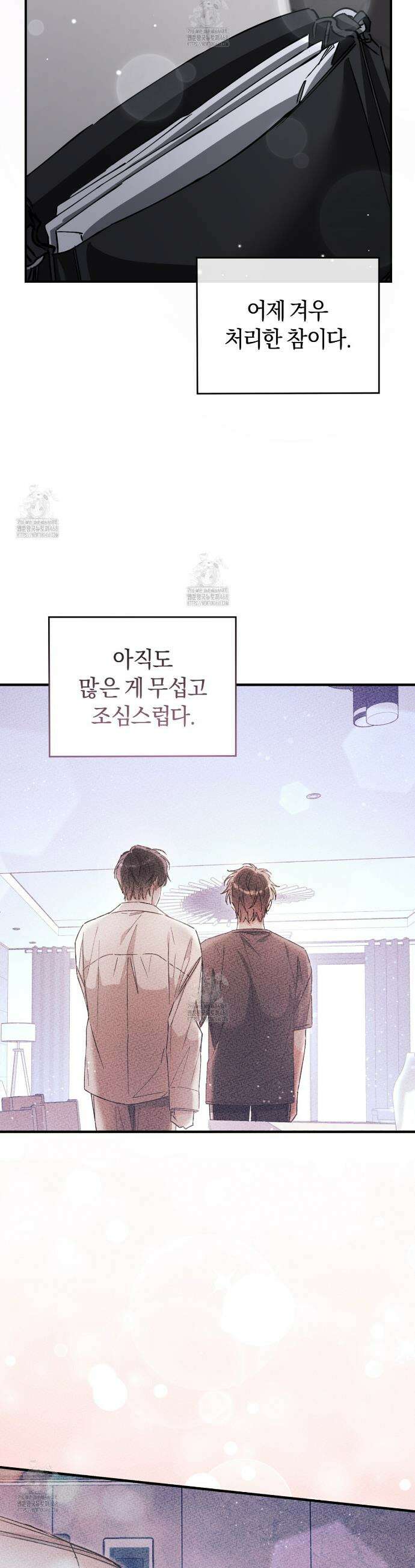 불공정 연애 47화 37