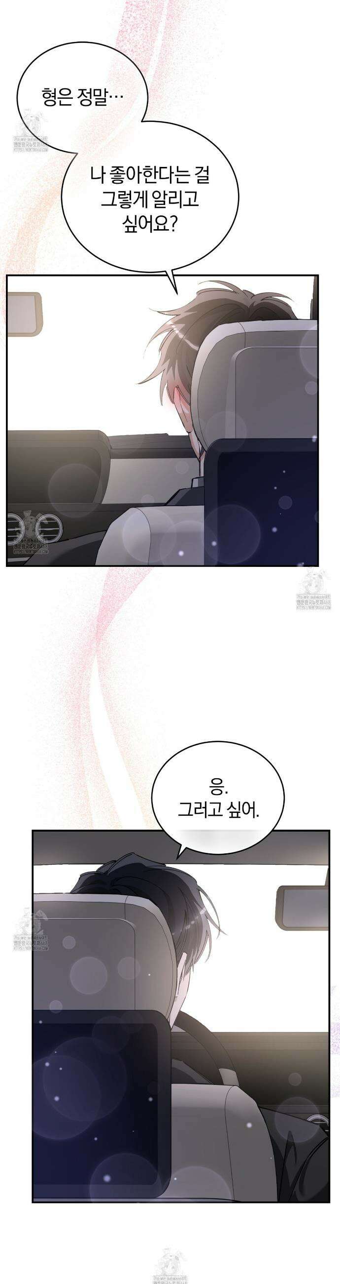 불공정 연애 47화 41
