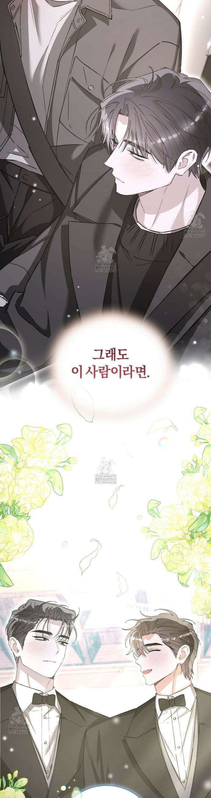 불공정 연애 47화 43