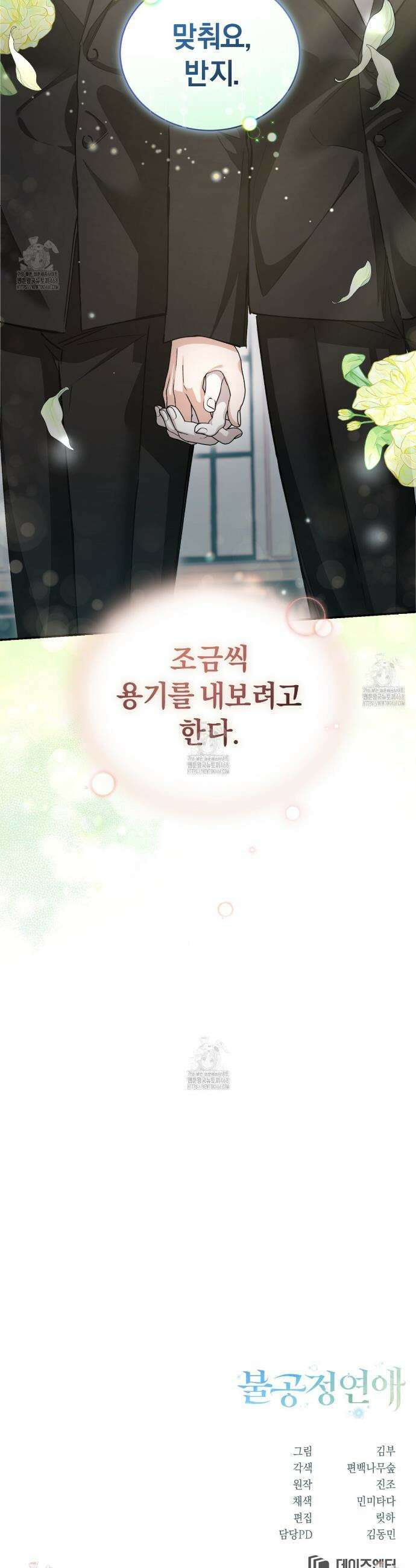 불공정 연애 47화 44