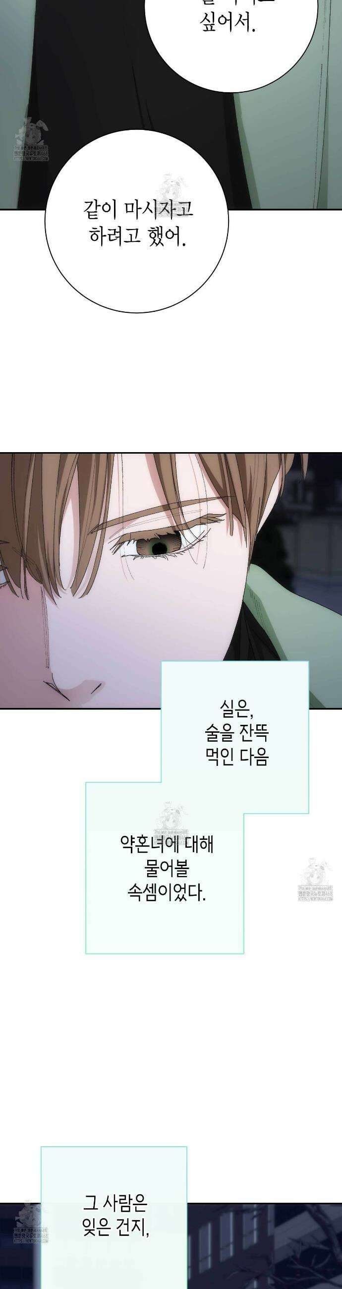 인투 더 쓰릴(Into the thrill) 45화 3