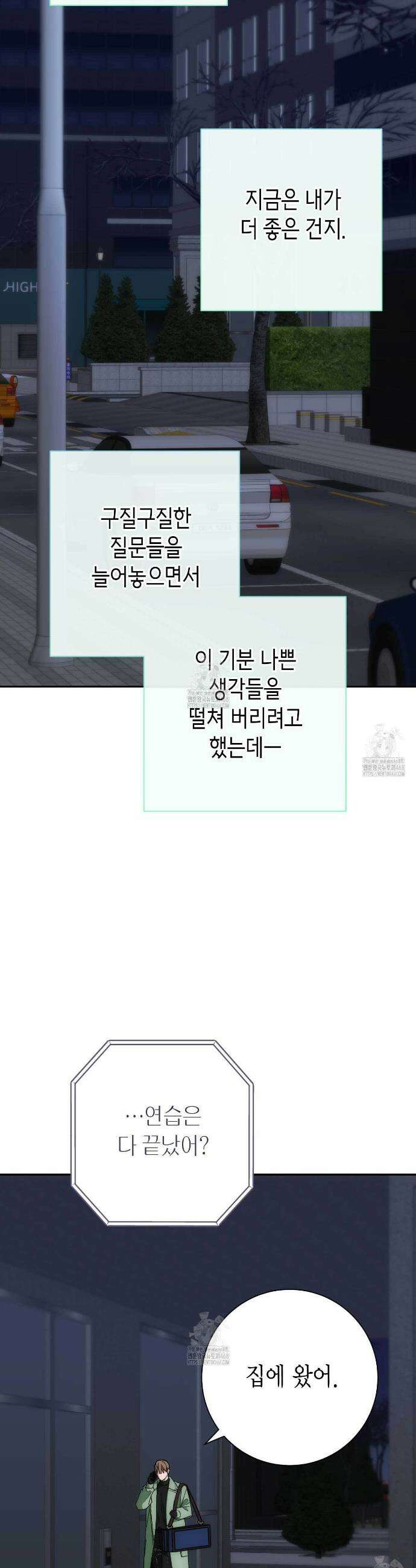 인투 더 쓰릴(Into the thrill) 45화 4
