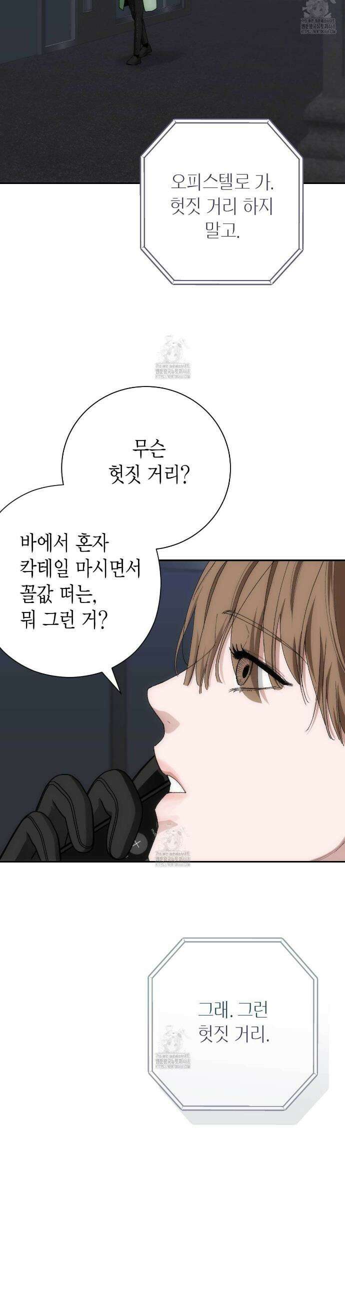 인투 더 쓰릴(Into the thrill) 45화 5
