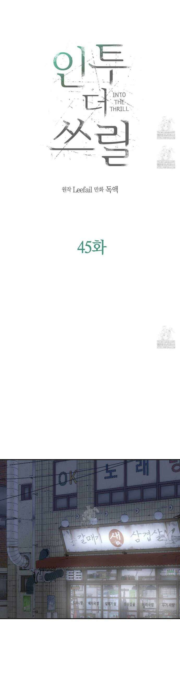 인투 더 쓰릴(Into the thrill) 45화 7