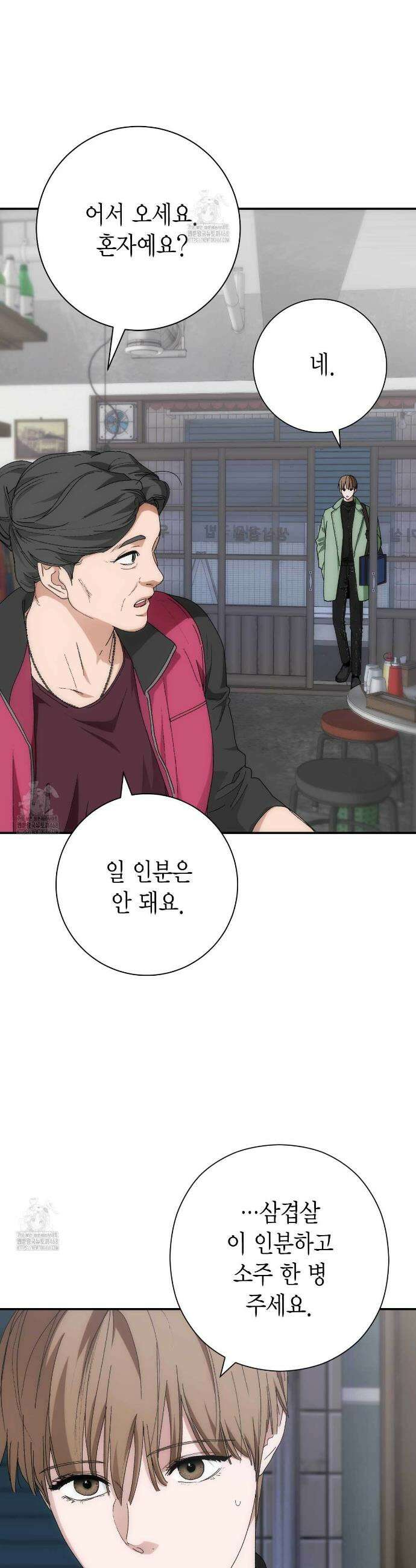 인투 더 쓰릴(Into the thrill) 45화 8