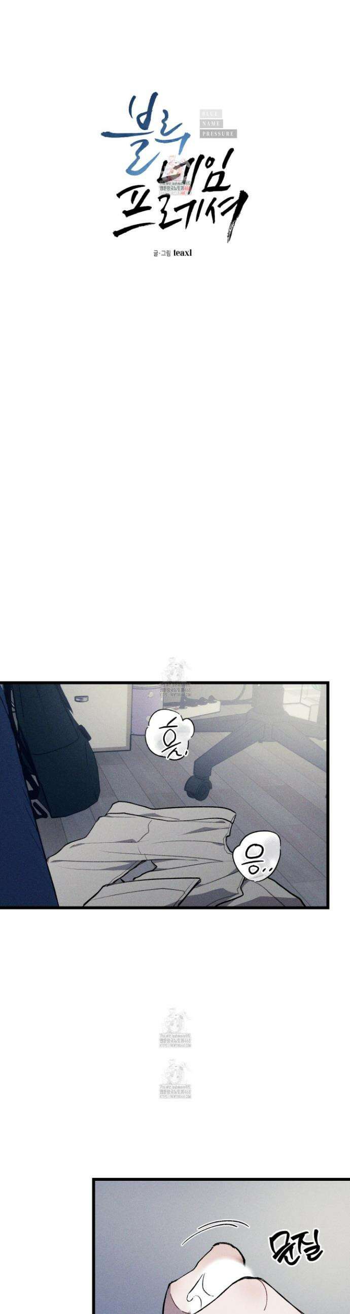 블루 네임 프레셔 21화 1