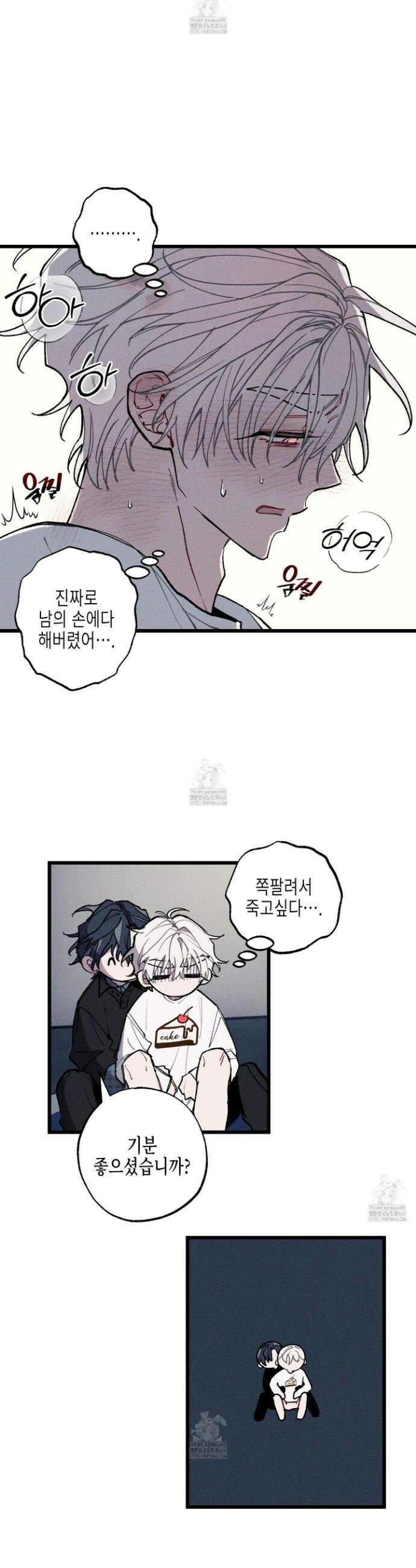 블루 네임 프레셔 21화 5