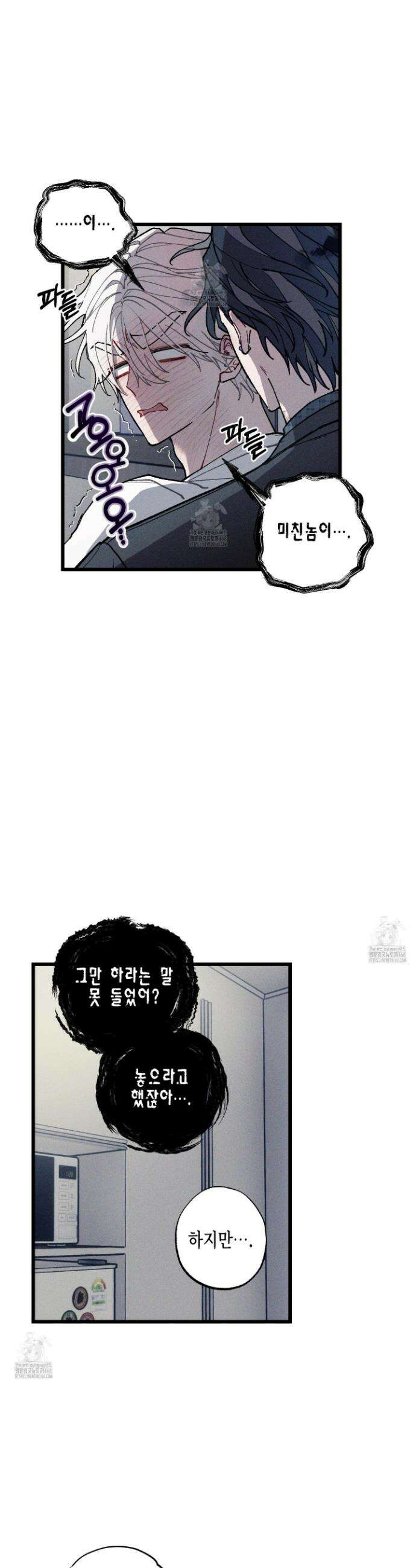 블루 네임 프레셔 21화 6