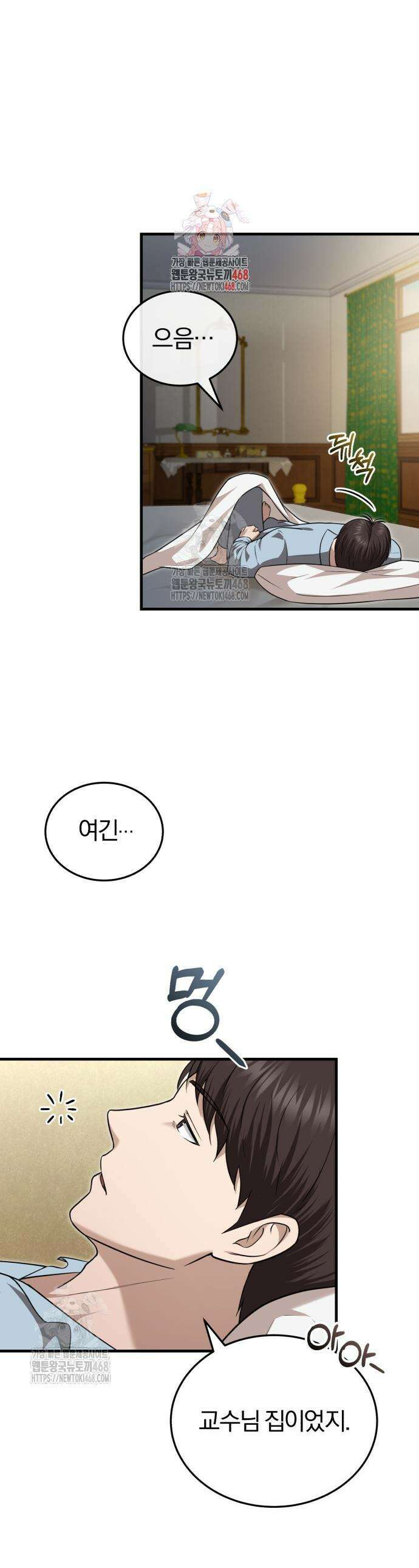 회귀 닥터는 조용히 살고 싶었다 34화 1