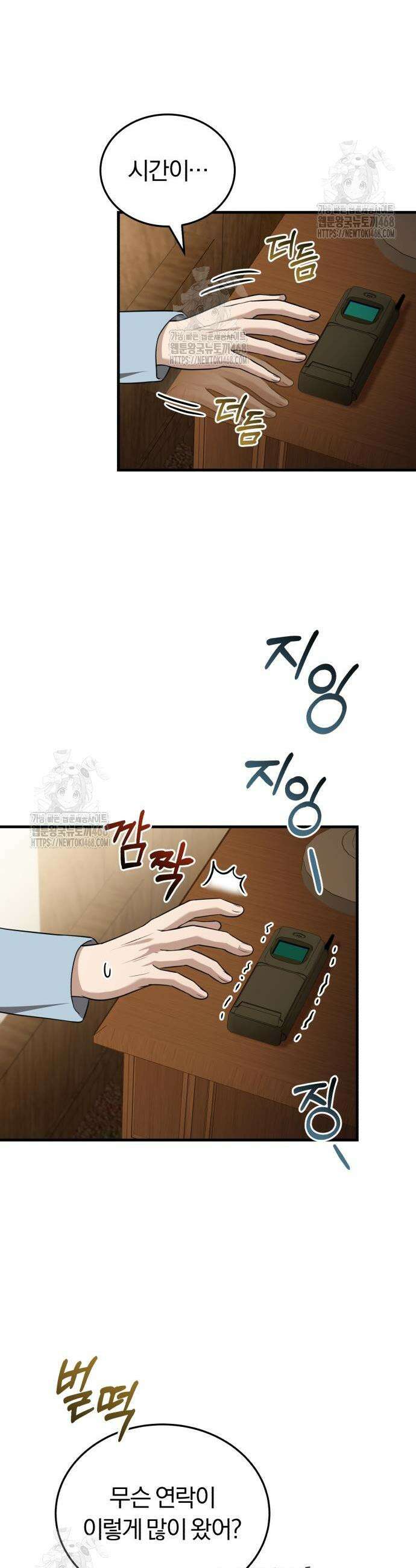 회귀 닥터는 조용히 살고 싶었다 34화 2