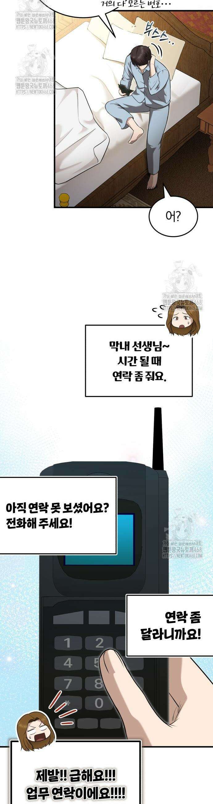회귀 닥터는 조용히 살고 싶었다 34화 3