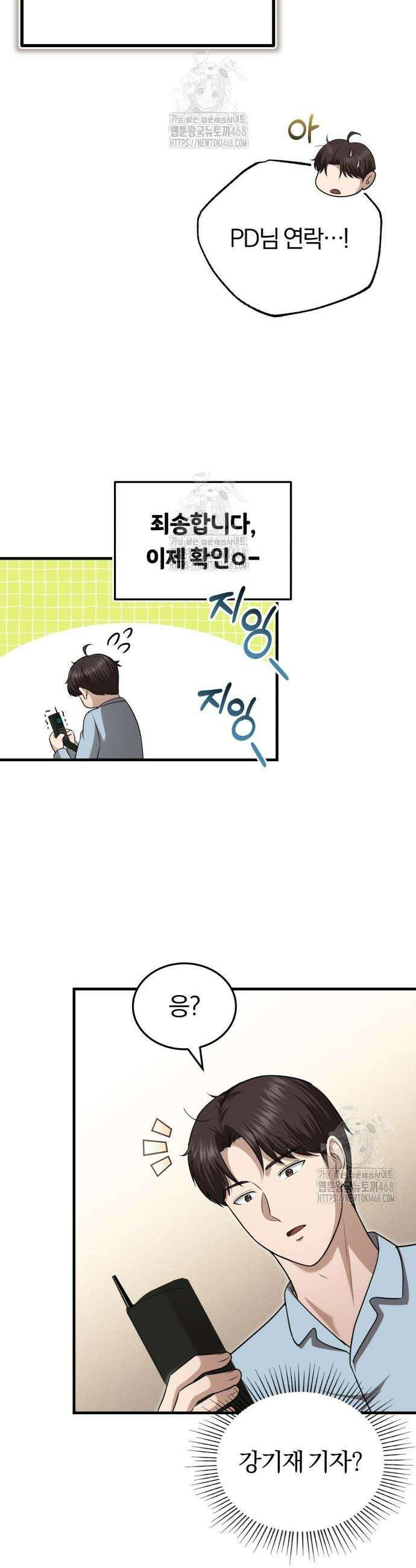 회귀 닥터는 조용히 살고 싶었다 34화 4