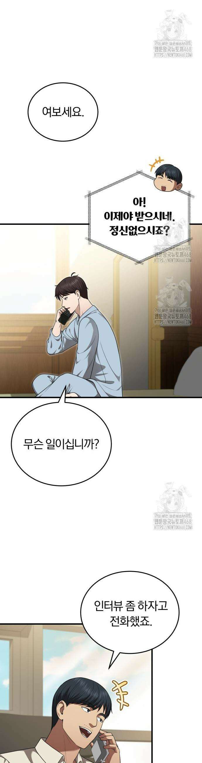 회귀 닥터는 조용히 살고 싶었다 34화 5