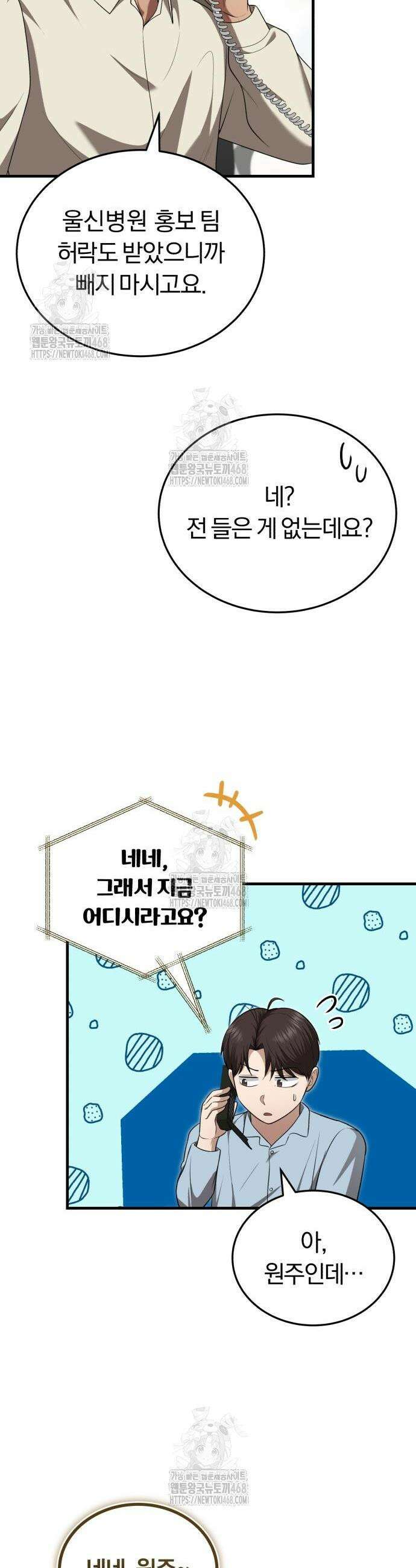 회귀 닥터는 조용히 살고 싶었다 34화 6