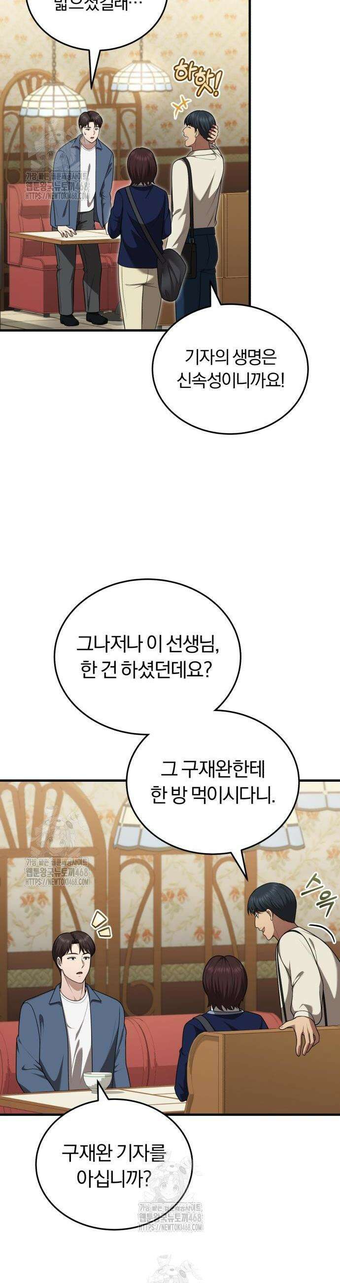 회귀 닥터는 조용히 살고 싶었다 34화 9