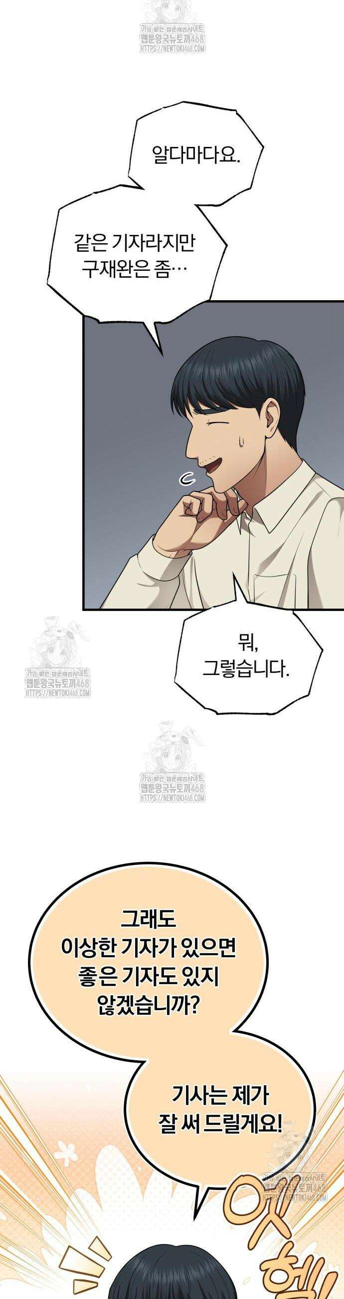 회귀 닥터는 조용히 살고 싶었다 34화 10