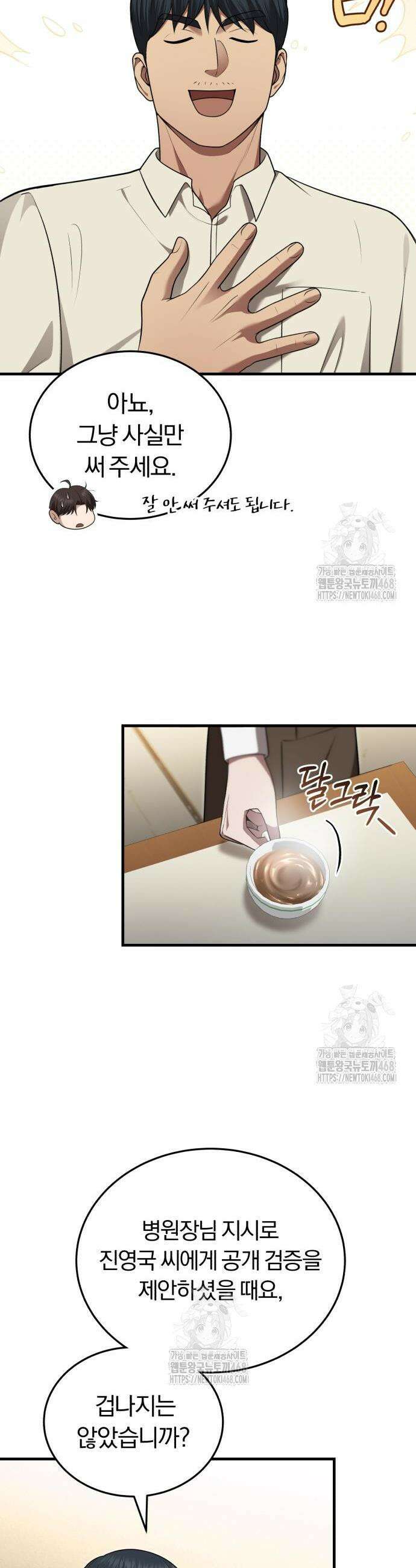 회귀 닥터는 조용히 살고 싶었다 34화 11