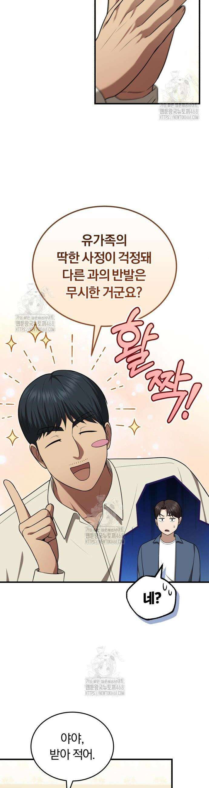 회귀 닥터는 조용히 살고 싶었다 34화 13
