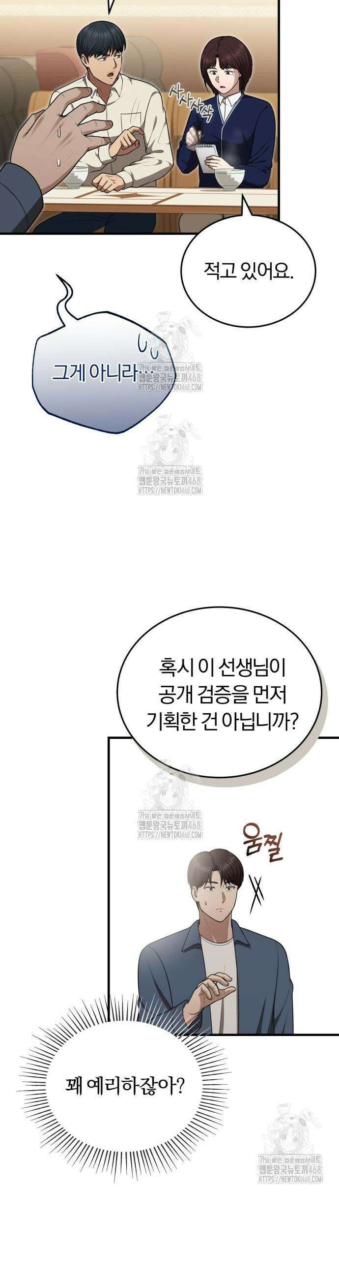 회귀 닥터는 조용히 살고 싶었다 34화 14
