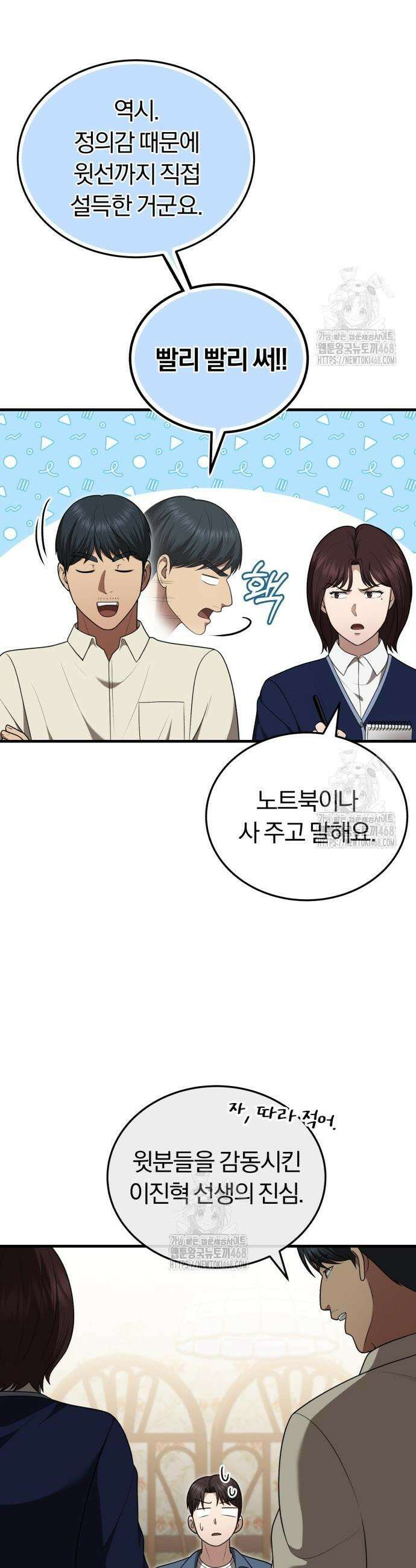 회귀 닥터는 조용히 살고 싶었다 34화 15