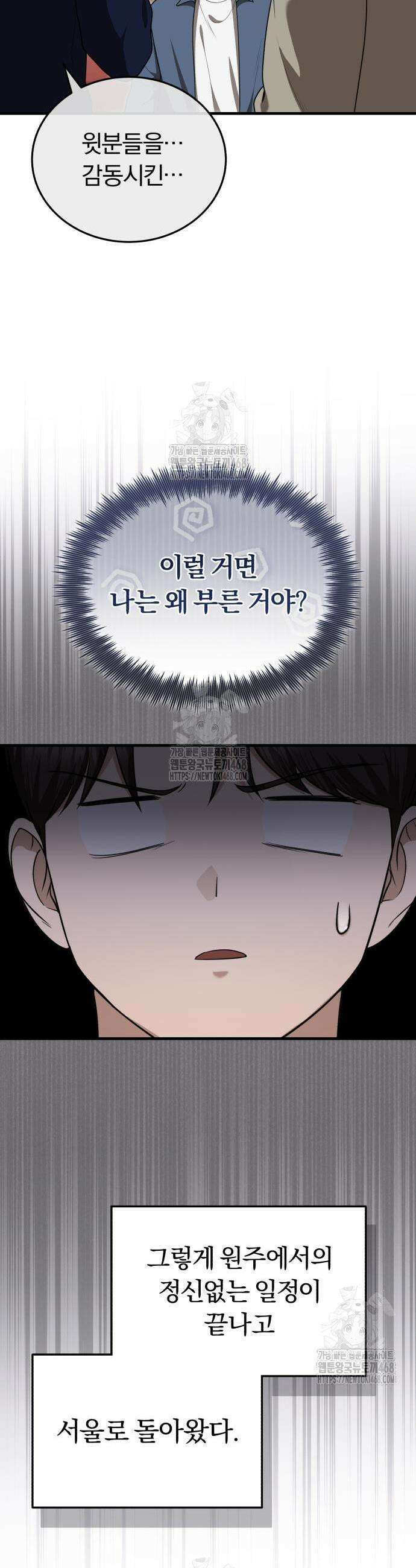 회귀 닥터는 조용히 살고 싶었다 34화 16