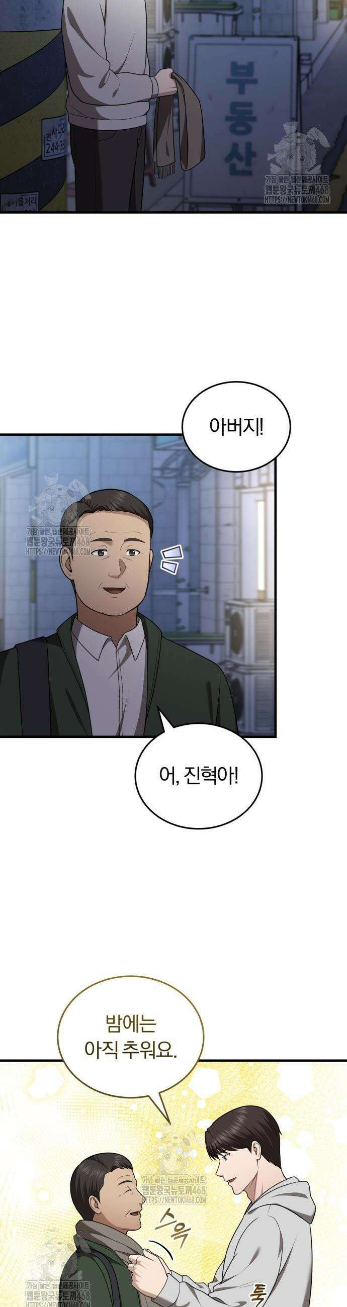 회귀 닥터는 조용히 살고 싶었다 34화 20