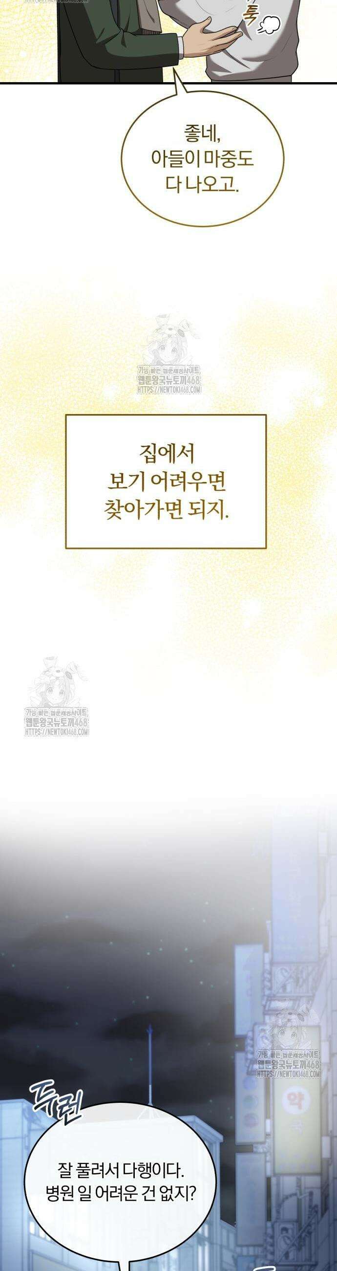 회귀 닥터는 조용히 살고 싶었다 34화 21