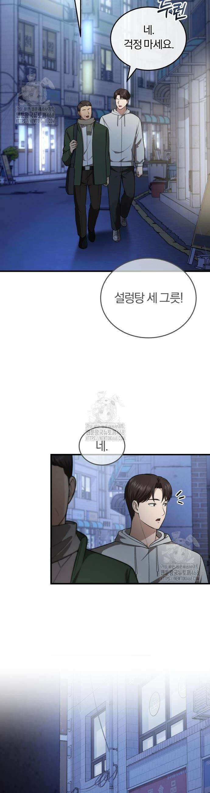 회귀 닥터는 조용히 살고 싶었다 34화 22