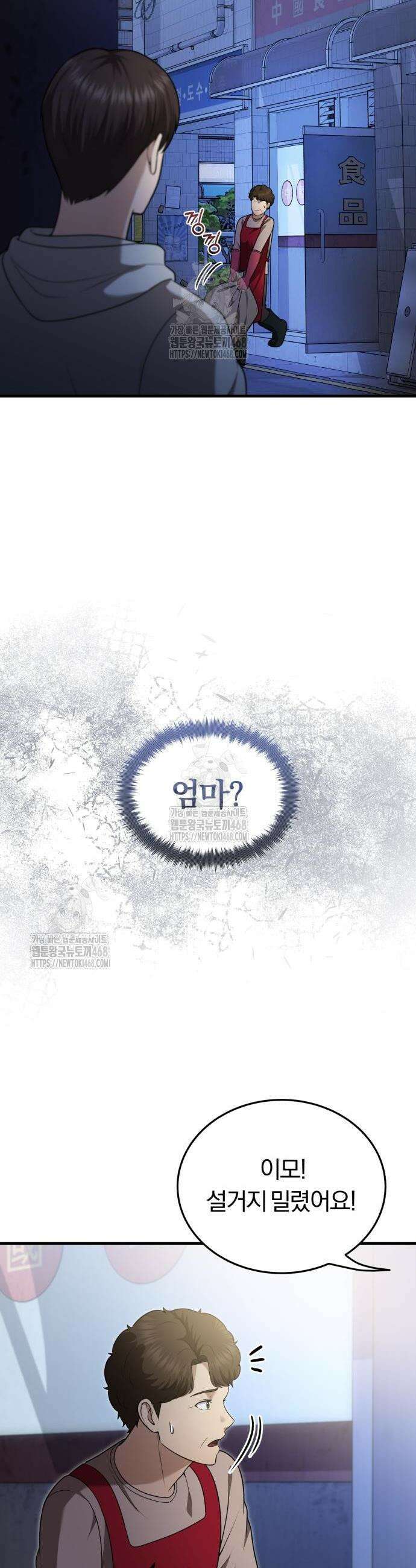 회귀 닥터는 조용히 살고 싶었다 34화 23