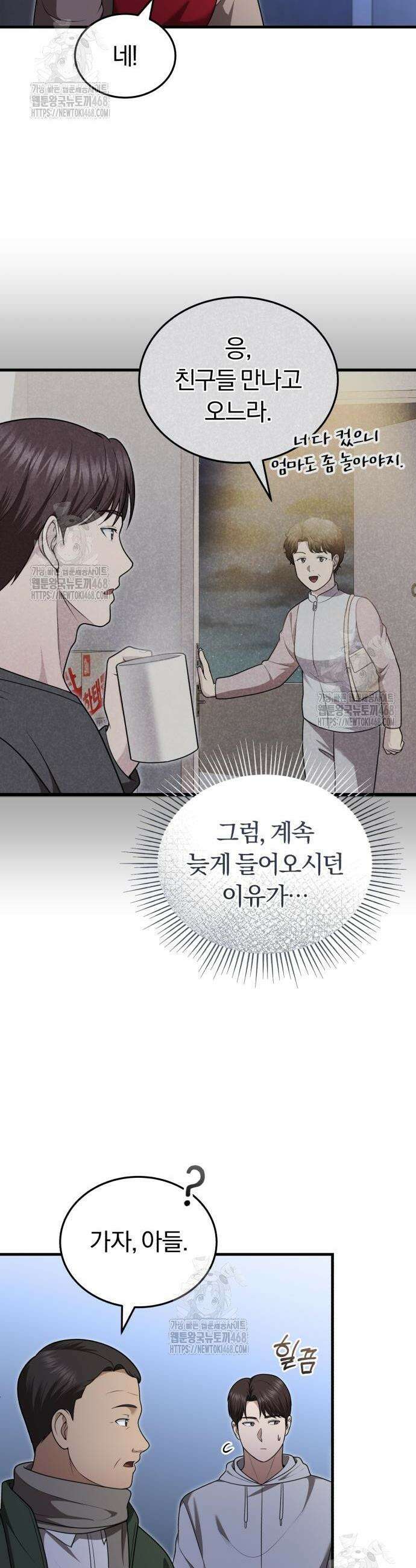 회귀 닥터는 조용히 살고 싶었다 34화 24