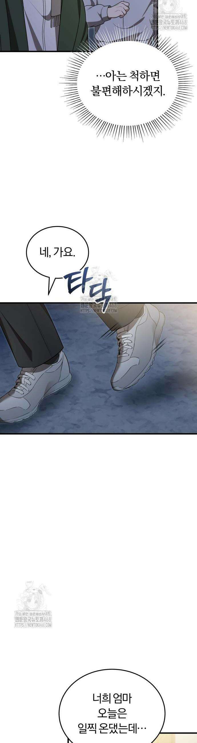 회귀 닥터는 조용히 살고 싶었다 34화 25