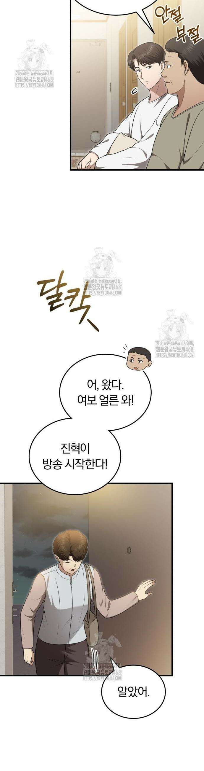 회귀 닥터는 조용히 살고 싶었다 34화 26