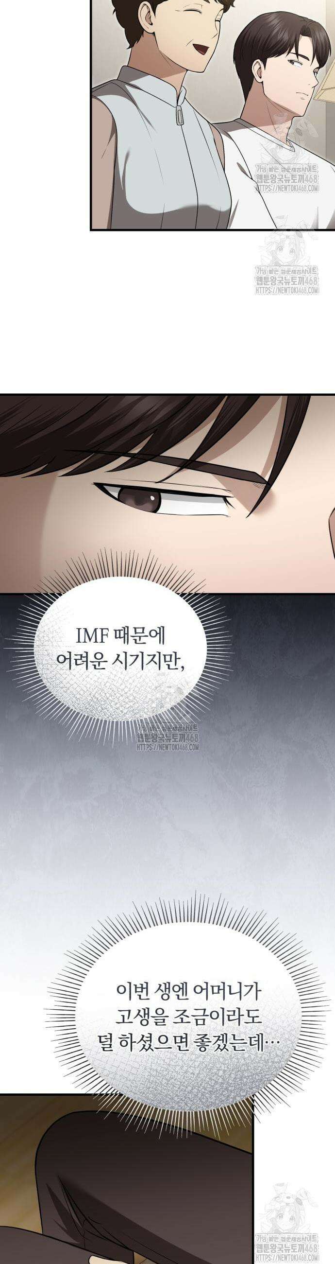 회귀 닥터는 조용히 살고 싶었다 34화 28