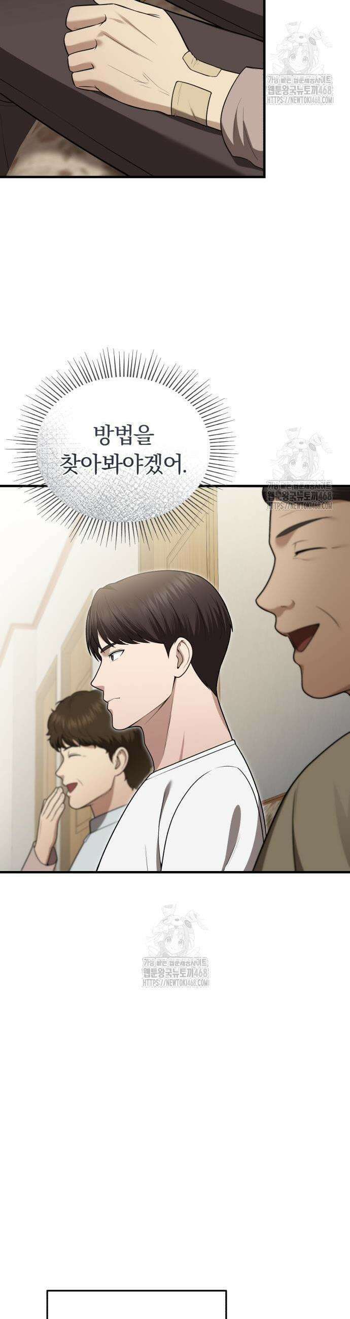회귀 닥터는 조용히 살고 싶었다 34화 29
